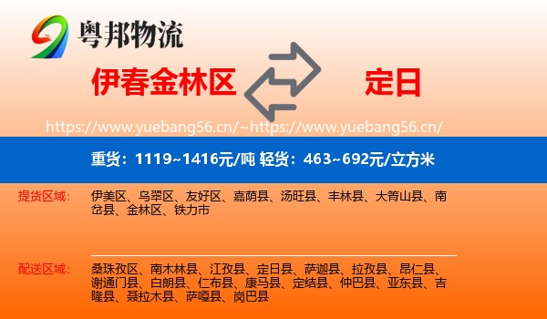 伊春金林区到定日县物流