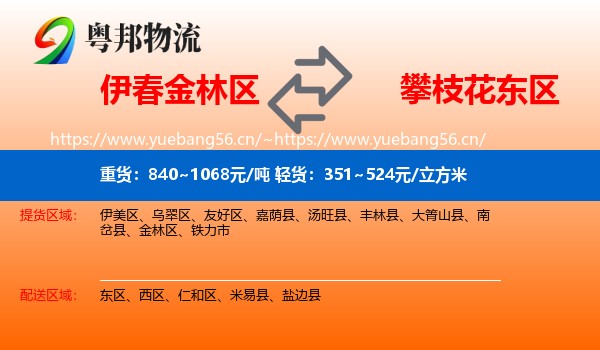 伊春金林区到东区物流