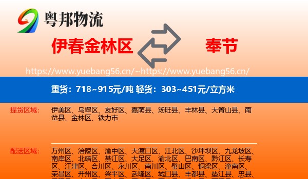 伊春金林区到奉节县物流