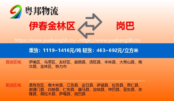 伊春金林区到岗巴县物流