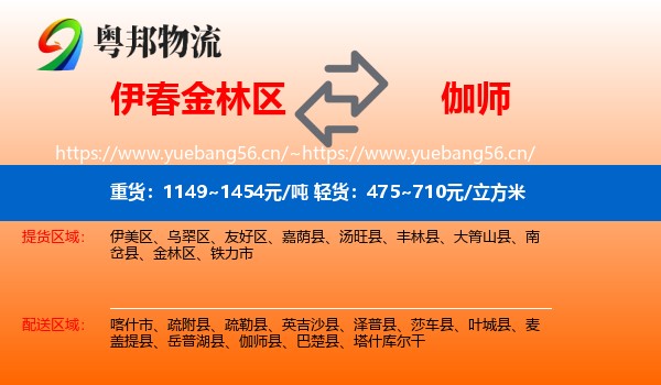伊春金林区到伽师县物流