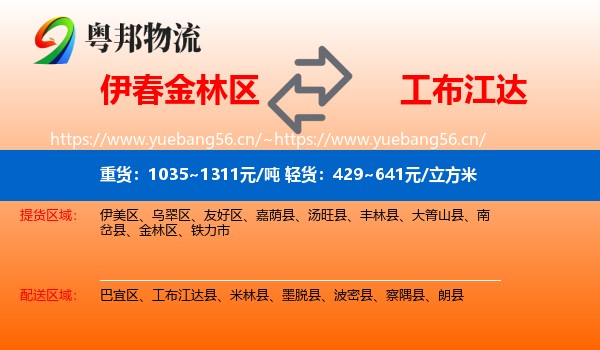 伊春金林区到工布江达县物流