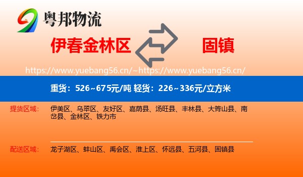 伊春金林区到固镇县物流