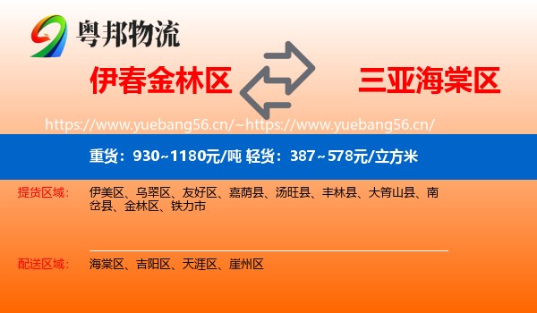 伊春金林区到海棠区物流