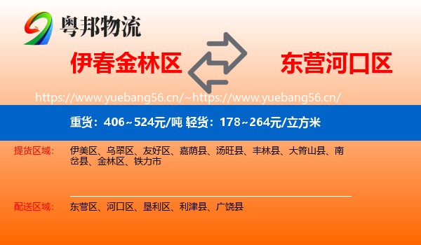 伊春金林区到河口区物流
