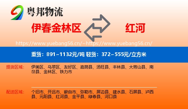 伊春金林区到红河物流