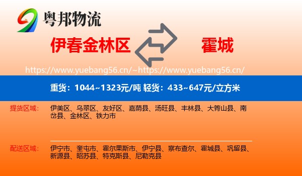 伊春金林区到霍城县物流