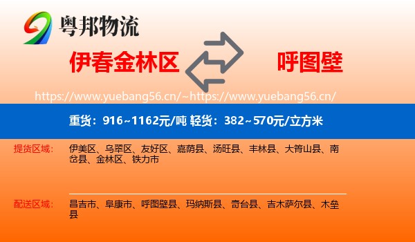 伊春金林区到呼图壁县物流