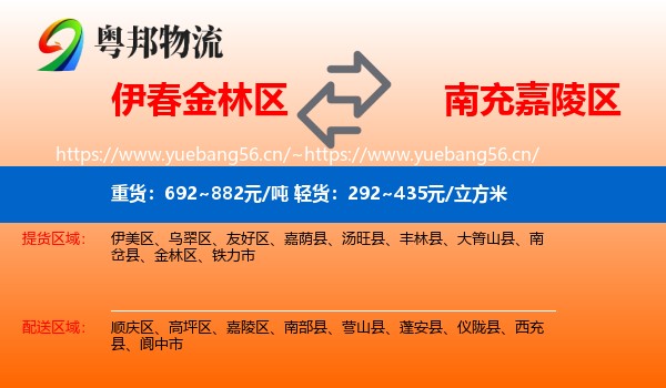 伊春金林区到嘉陵区物流