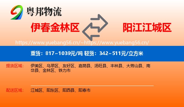 伊春金林区到江城区物流