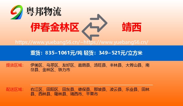 伊春金林区到靖西市物流