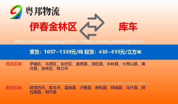 伊春金林区到库车市物流