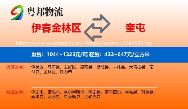 伊春金林区到奎屯市物流