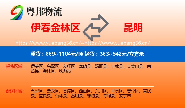 伊春金林区到昆明物流
