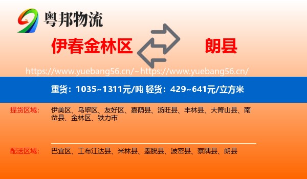 伊春金林区到朗县物流