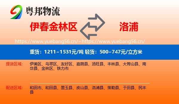 伊春金林区到洛浦县物流