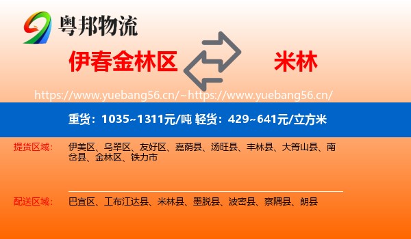 伊春金林区到米林县物流