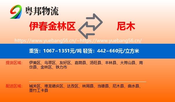 伊春金林区到尼木县物流