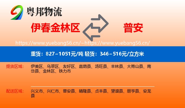 伊春金林区到普安县物流