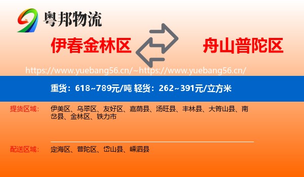 伊春金林区到普陀区物流