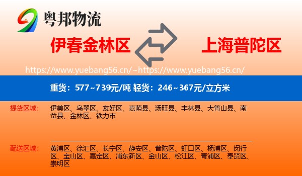 伊春金林区到普陀区物流
