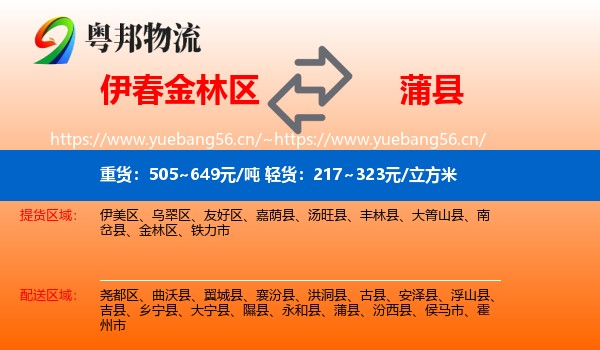 伊春金林区到蒲县物流