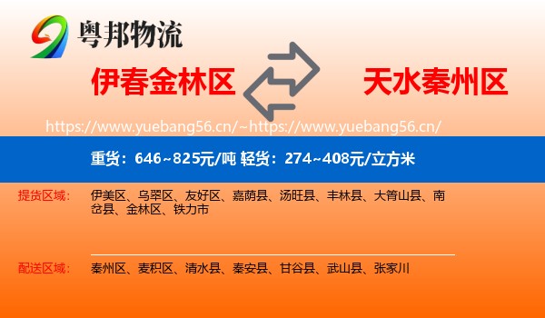 伊春金林区到秦州区物流