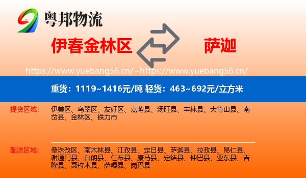 伊春金林区到萨迦县物流