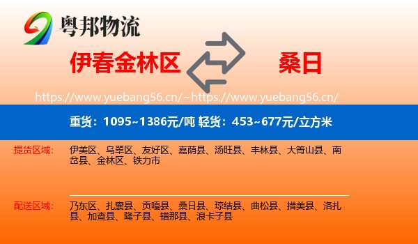 伊春金林区到桑日县物流