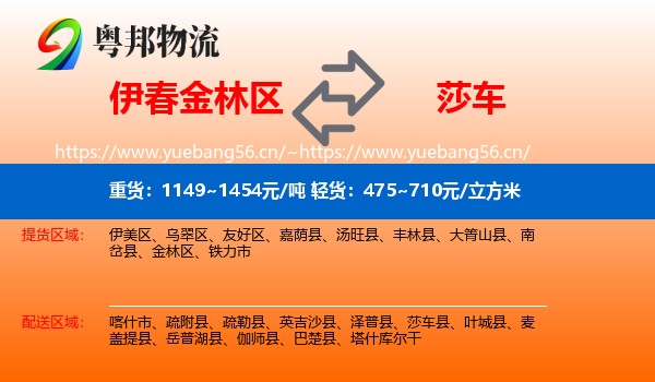 伊春金林区到莎车县物流