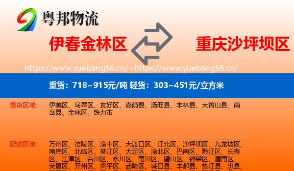 伊春金林区到沙坪坝区物流