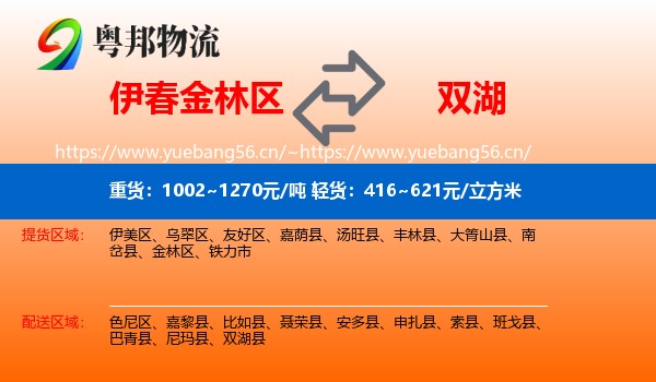 伊春金林区到双湖县物流