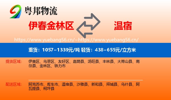 伊春金林区到温宿县物流