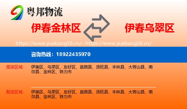 伊春金林区到乌翠区物流