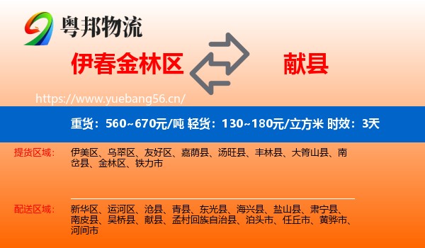 伊春金林区到献县物流专线名片
