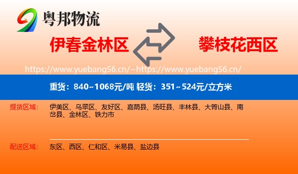 伊春金林区到西区物流