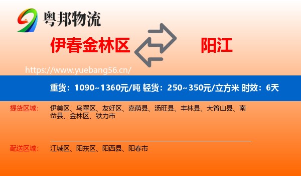 伊春金林区到阳江物流 伊春金林区到阳江物流专线名片