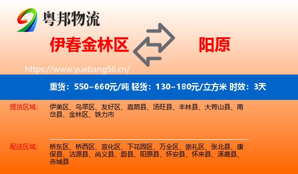 伊春金林区到阳原县物流 伊春金林区到阳原县物流专线名片