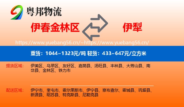 伊春金林区到伊犁物流
