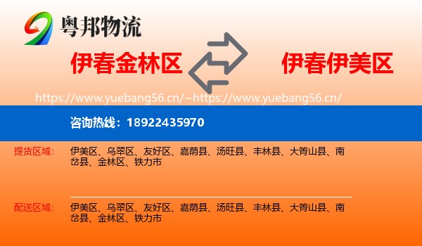 伊春金林区到伊美区物流