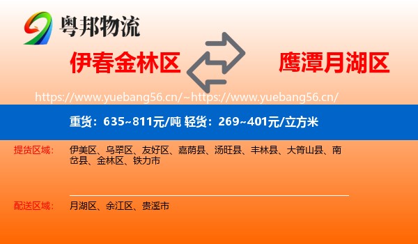 伊春金林区到月湖区物流