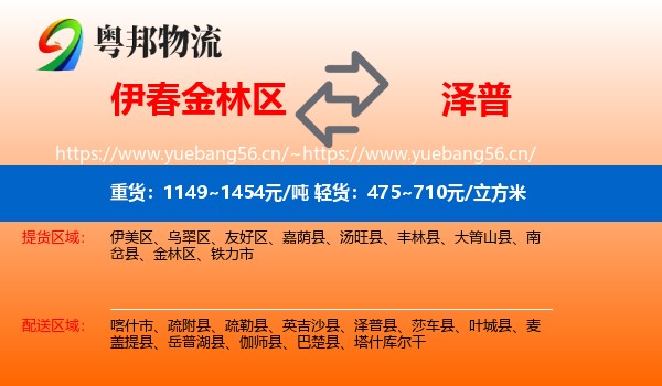 伊春金林区到泽普县物流