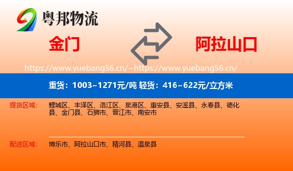 金门到阿拉山口市物流