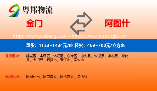 金门到阿图什市物流