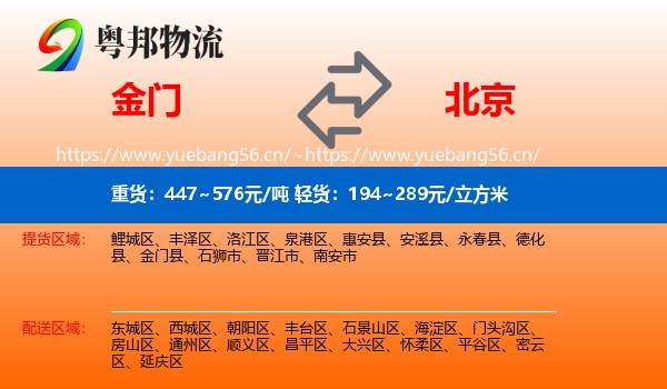 金门到北京物流