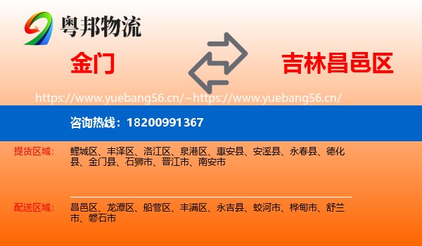 金门到昌邑区物流