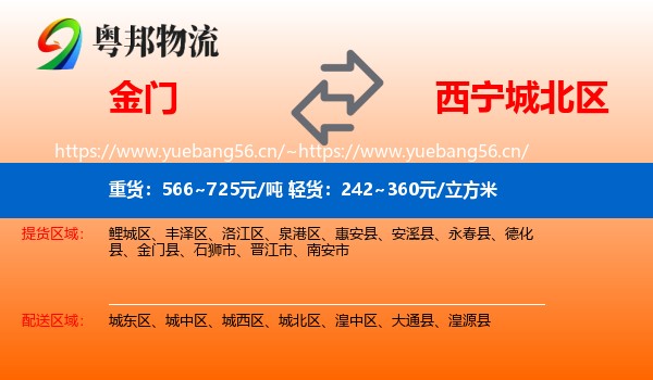 金门到城北区物流