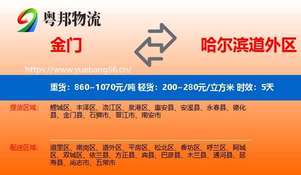 金门到道外区物流专线名片