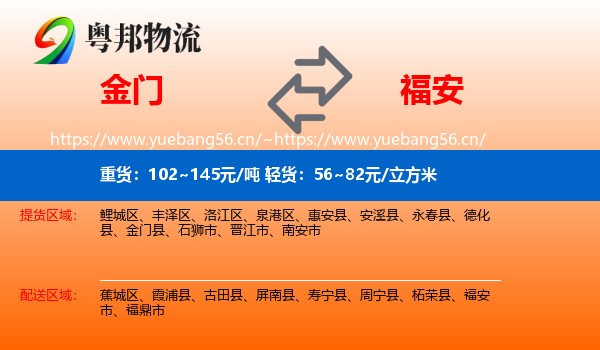 金门到福安市物流