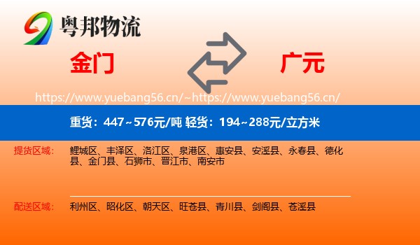 金门到广元物流